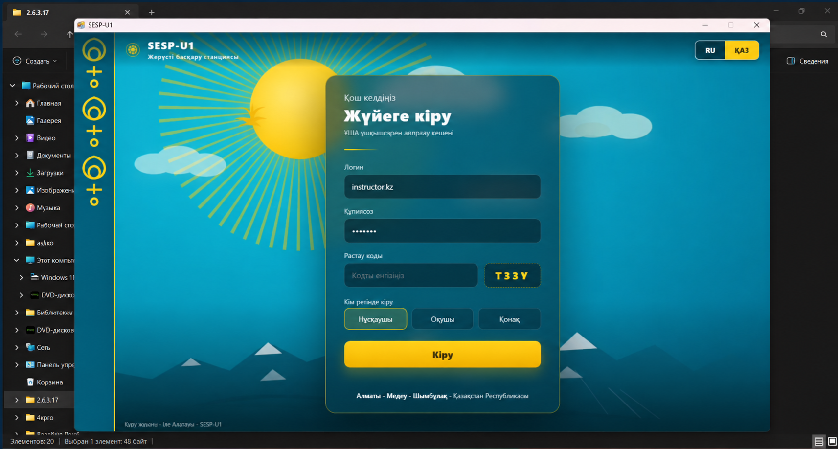 Казахоязычный интерфейс программной среды SRIZFLY